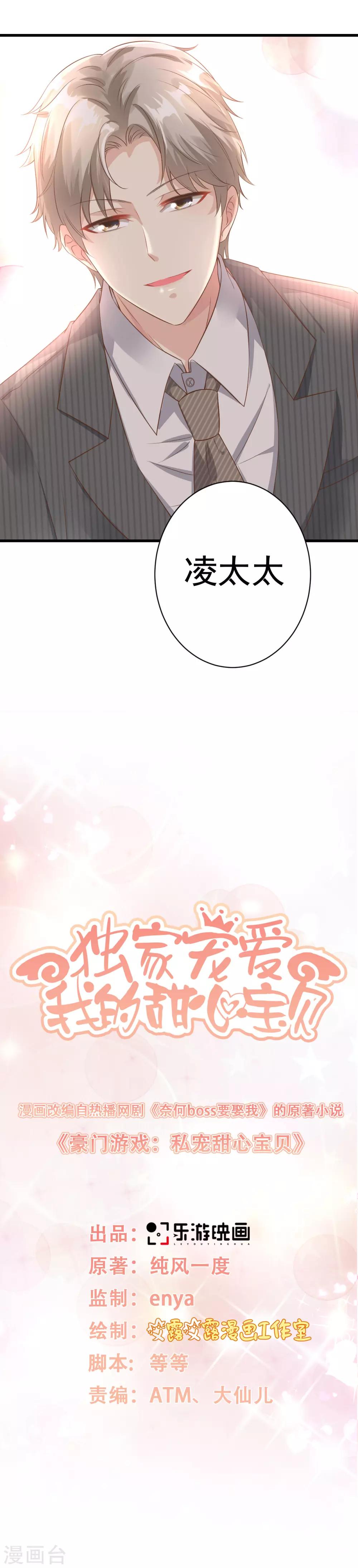 第3话 死乞白赖夏木木-第4话