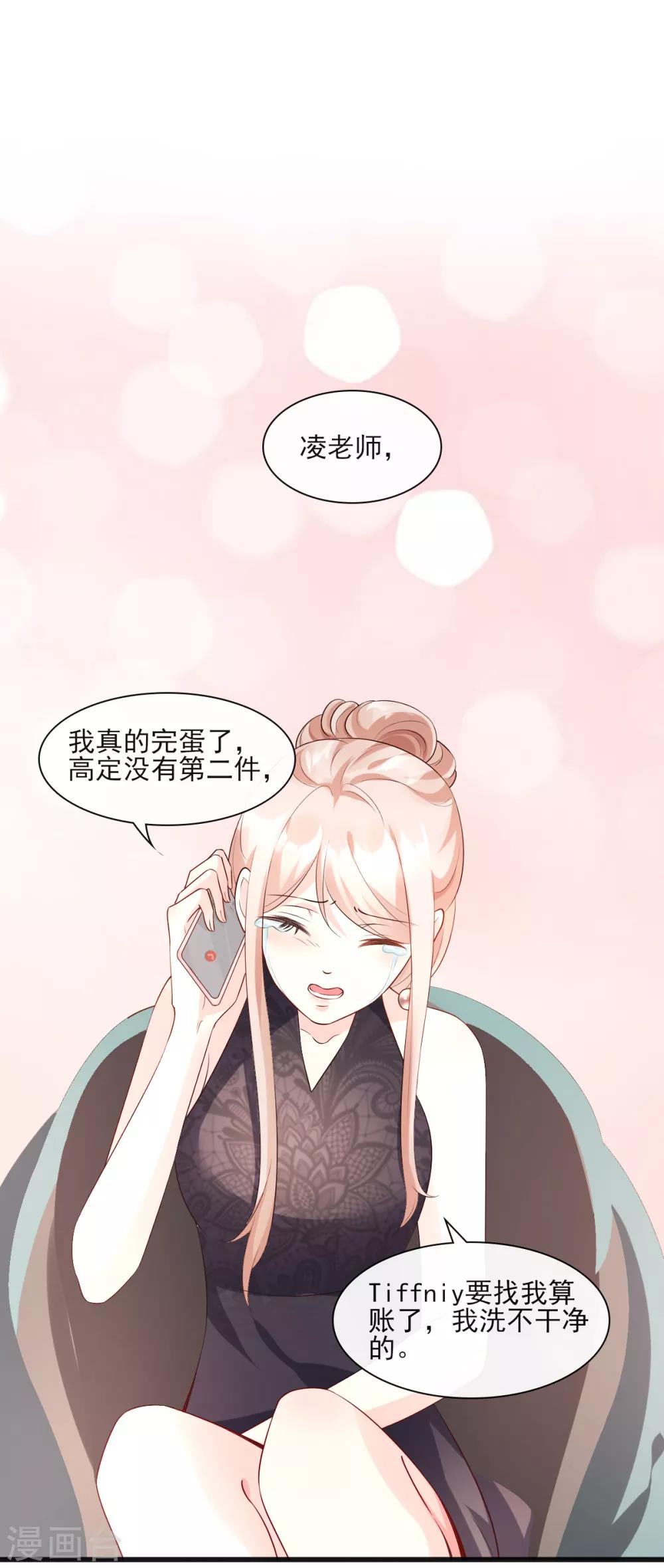 第30话 守身如玉凌总裁-第34话
