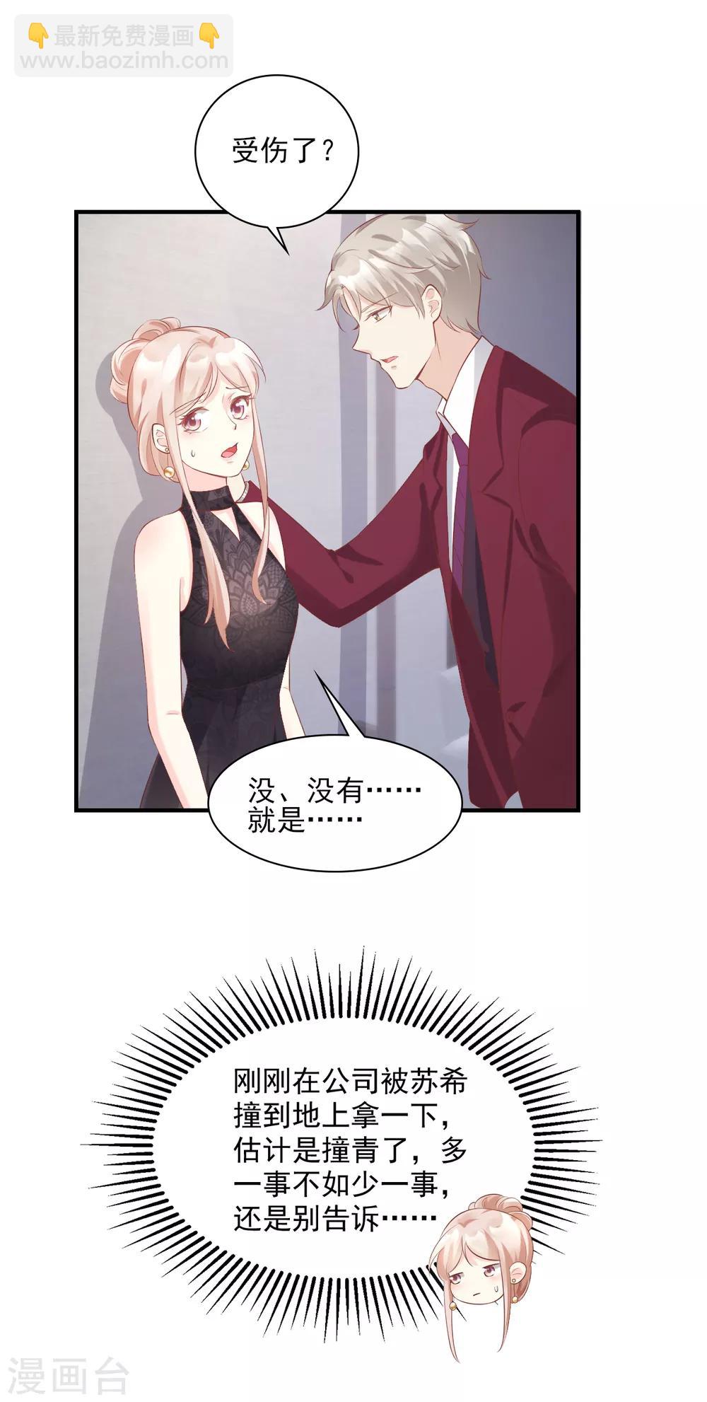 第30话 守身如玉凌总裁-第34话