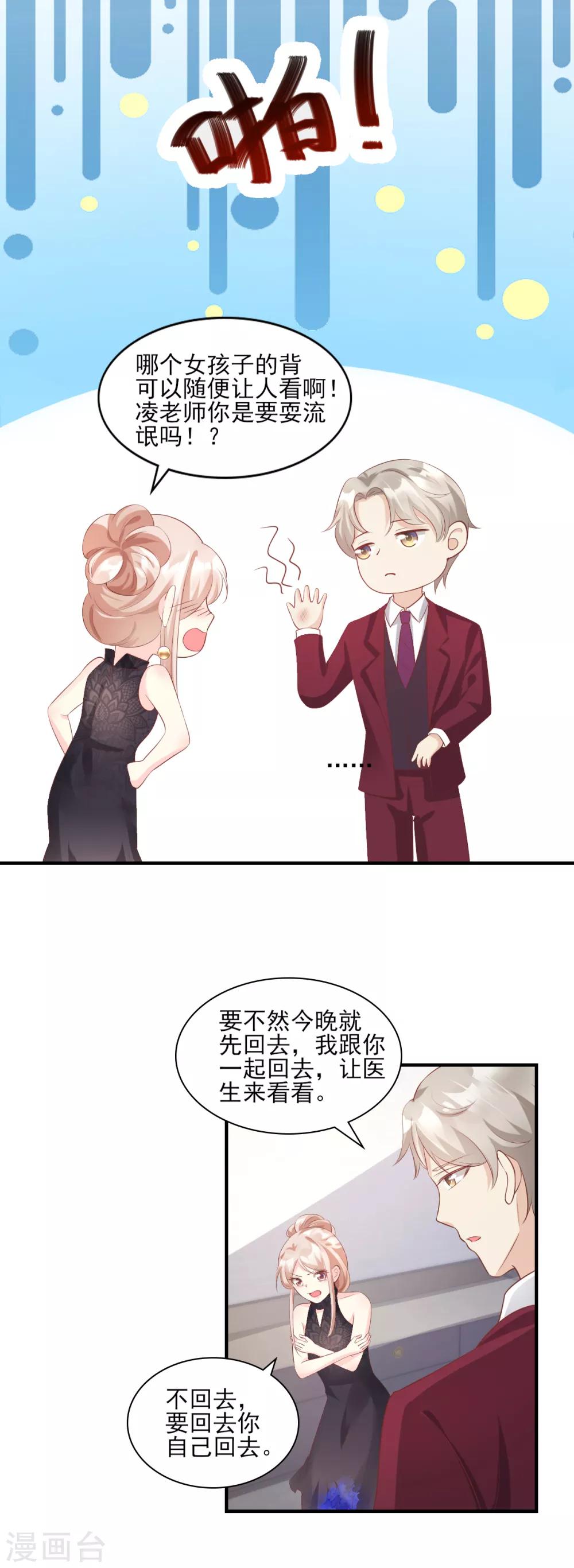 第30话 守身如玉凌总裁-第34话