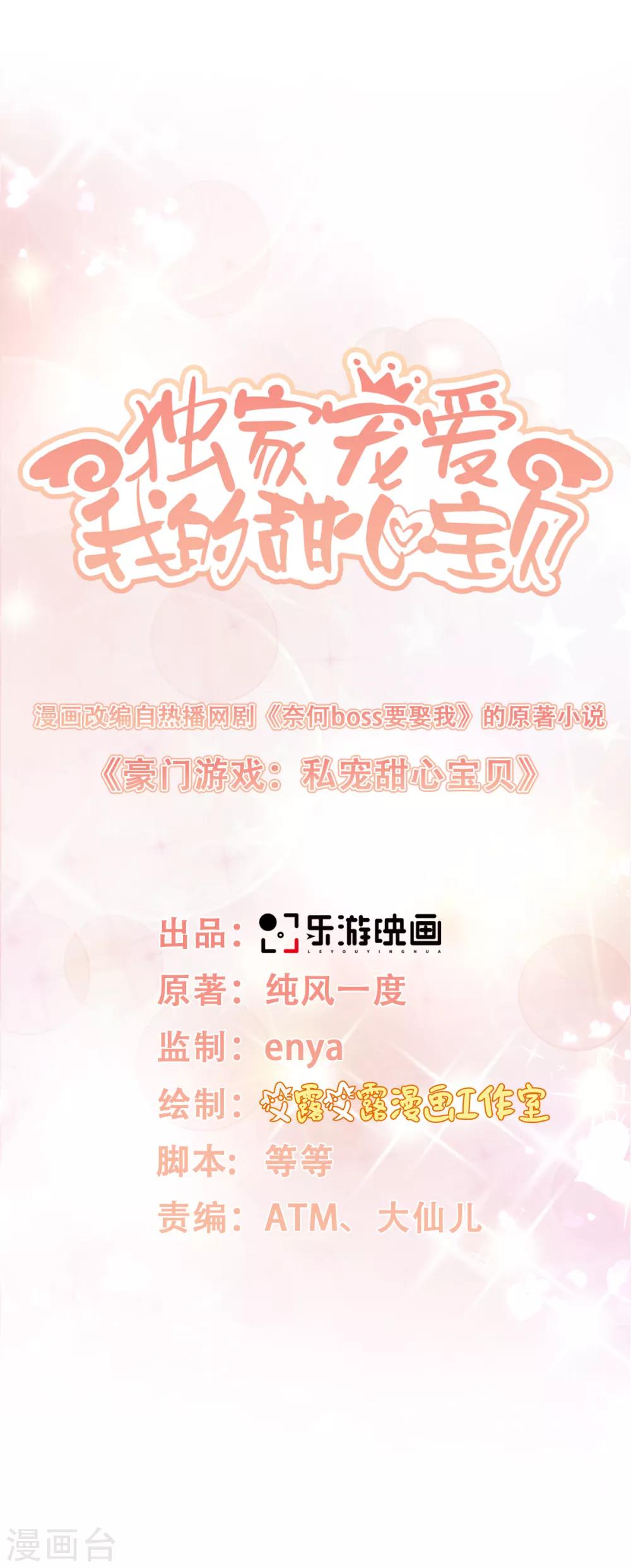 第30话 守身如玉凌总裁-第34话
