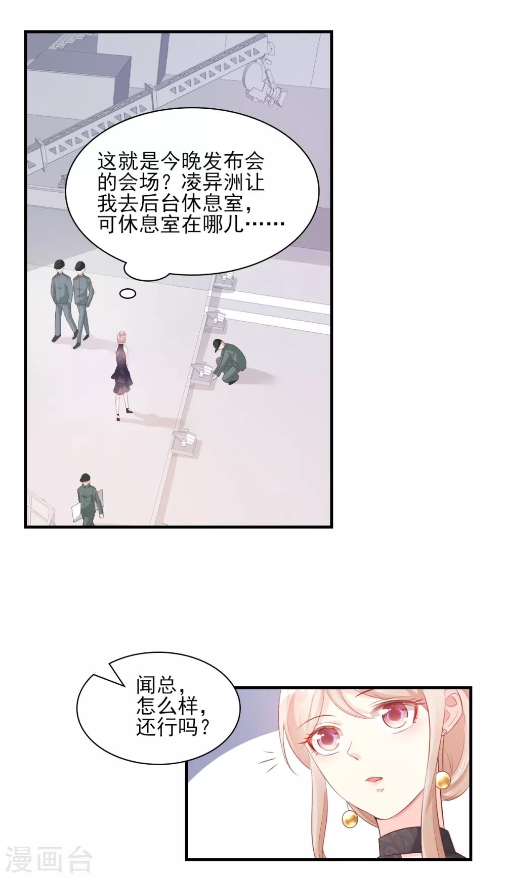 第30话 守身如玉凌总裁-第34话
