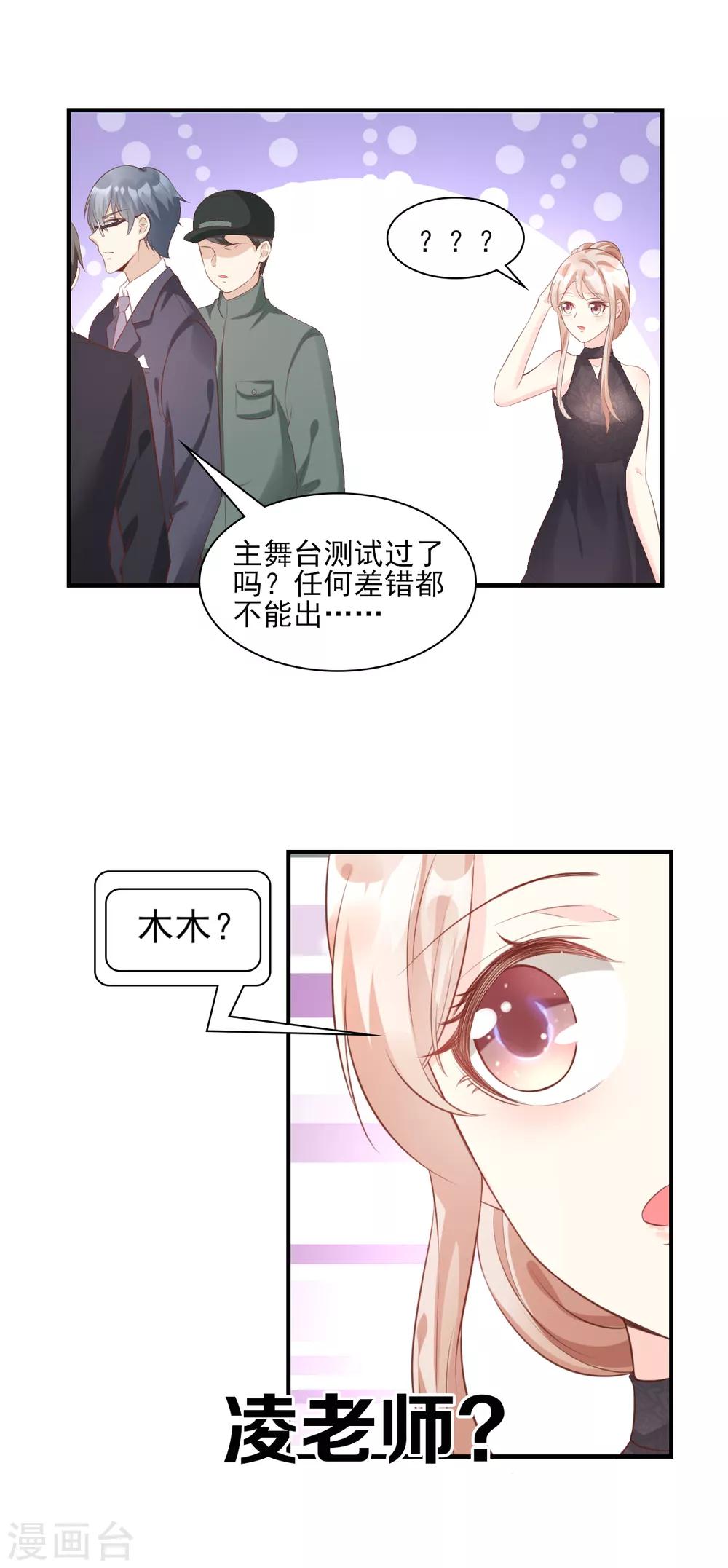 第30话 守身如玉凌总裁-第34话