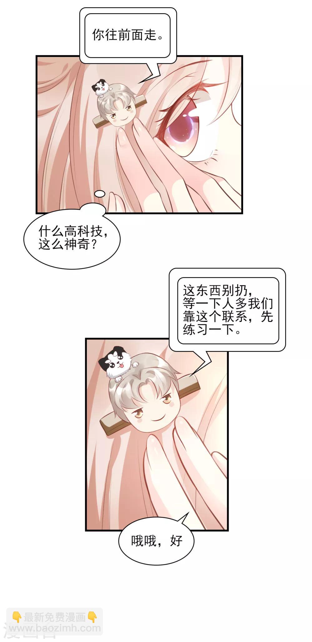 第30话 守身如玉凌总裁-第34话