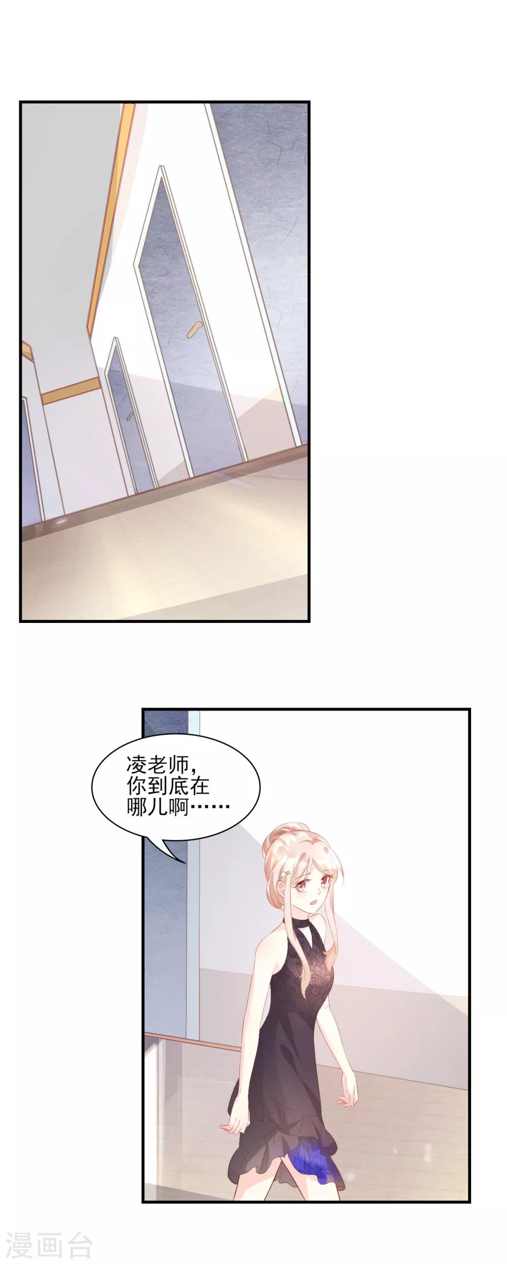第30话 守身如玉凌总裁-第34话