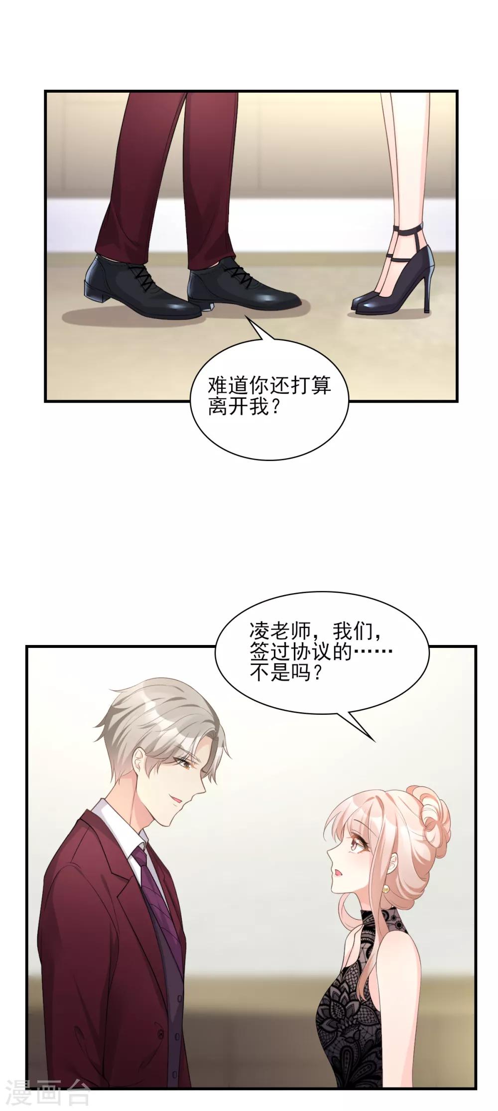 第31话 难道你还打算离开我？-第36话