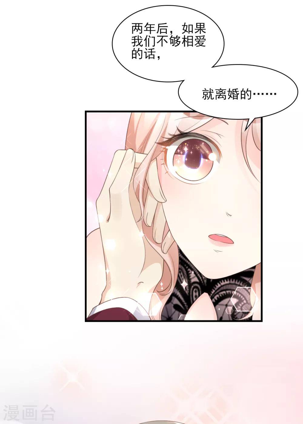 第31话 难道你还打算离开我？-第36话