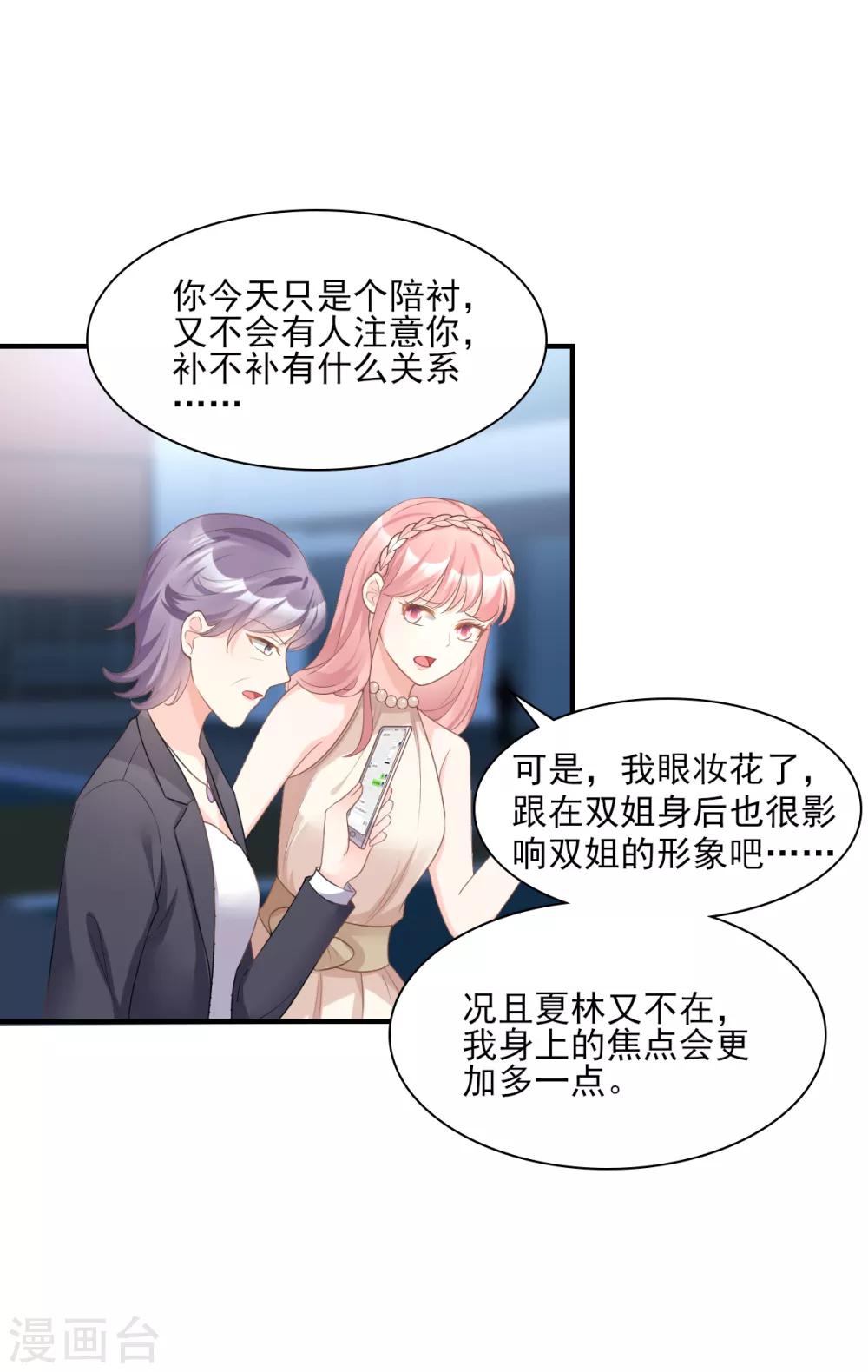 第31话 难道你还打算离开我？-第36话