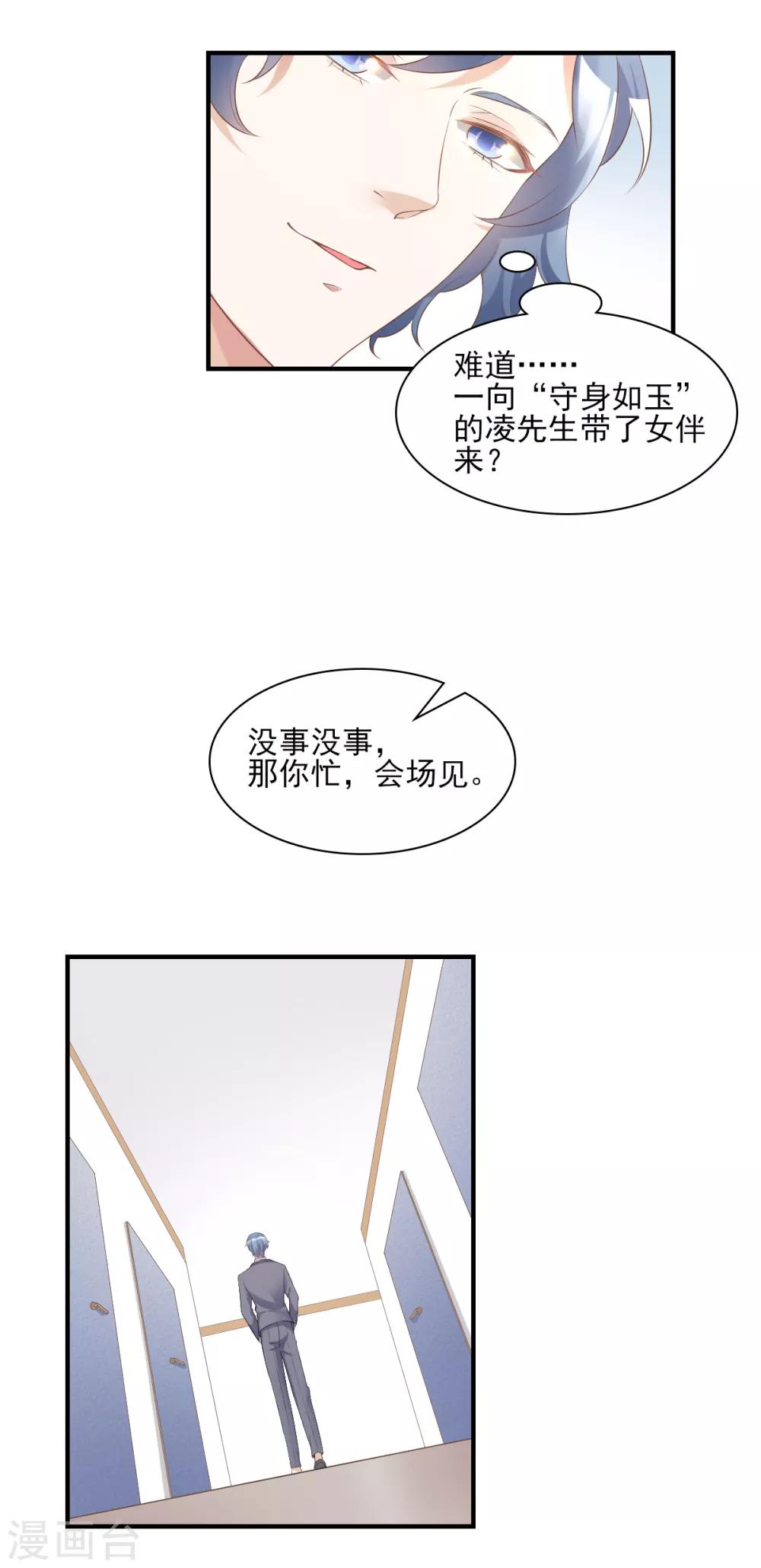 第31话 难道你还打算离开我？-第36话