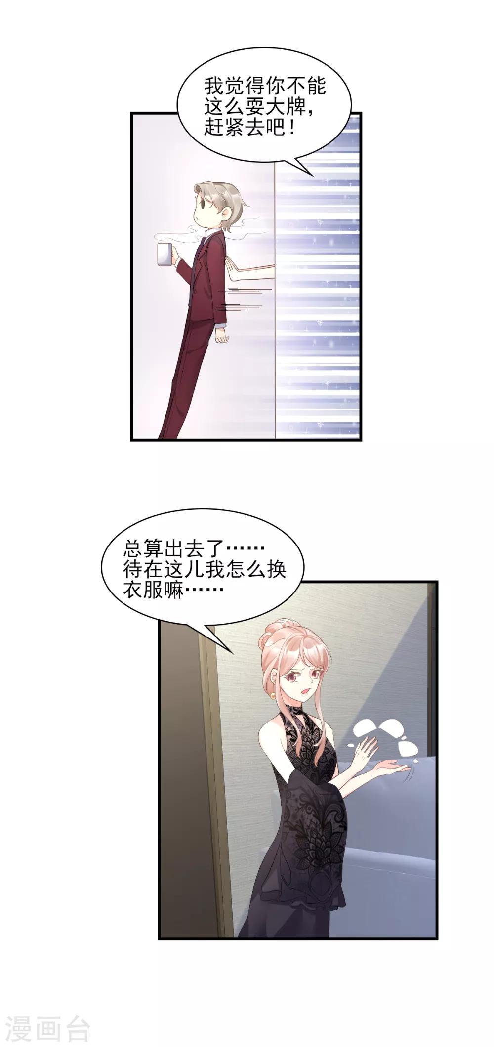 第31话 难道你还打算离开我？-第36话