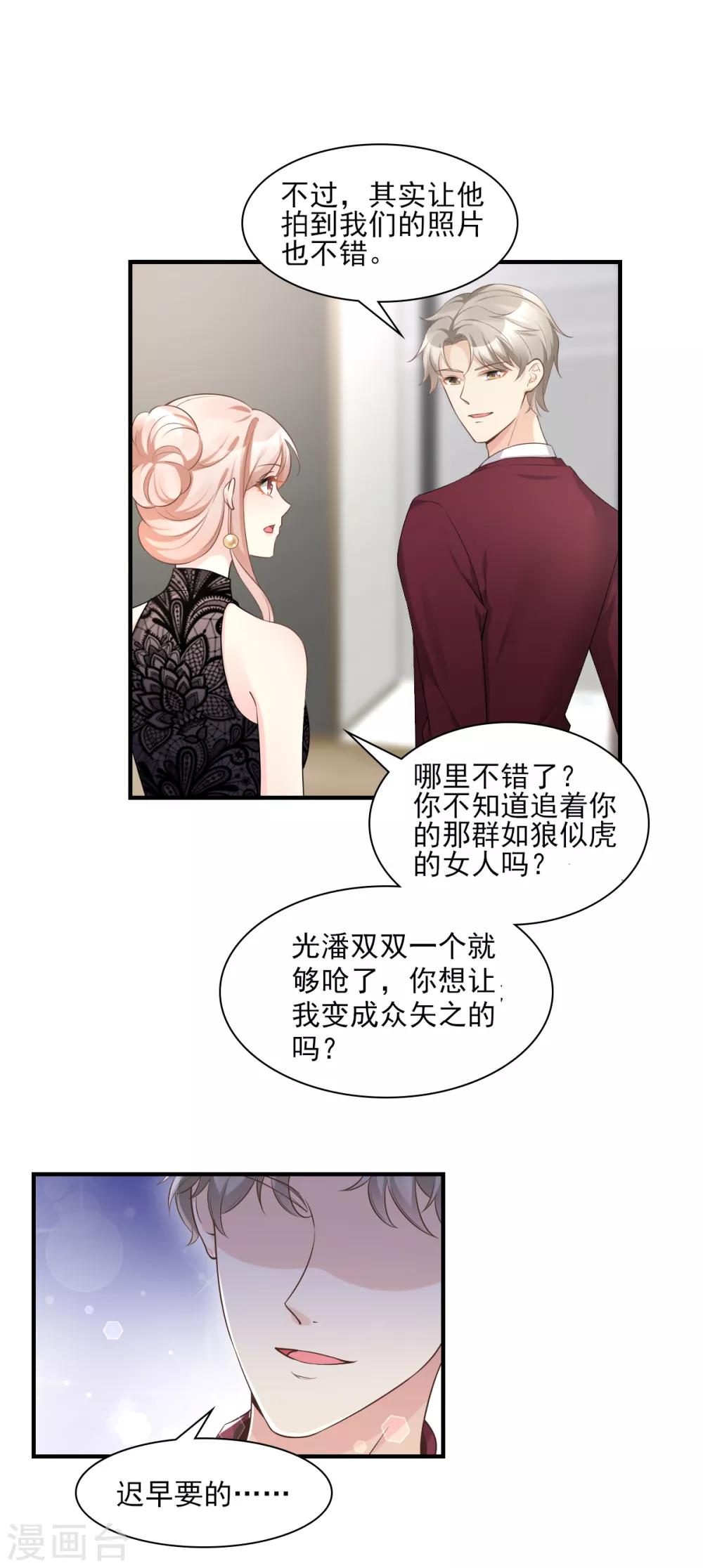 第31话 难道你还打算离开我？-第36话