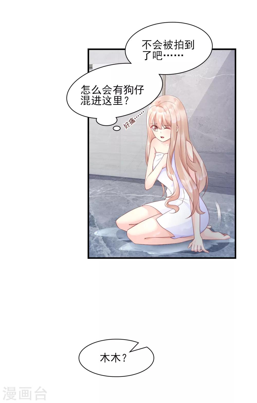第33话 外、外面有人！-第38话