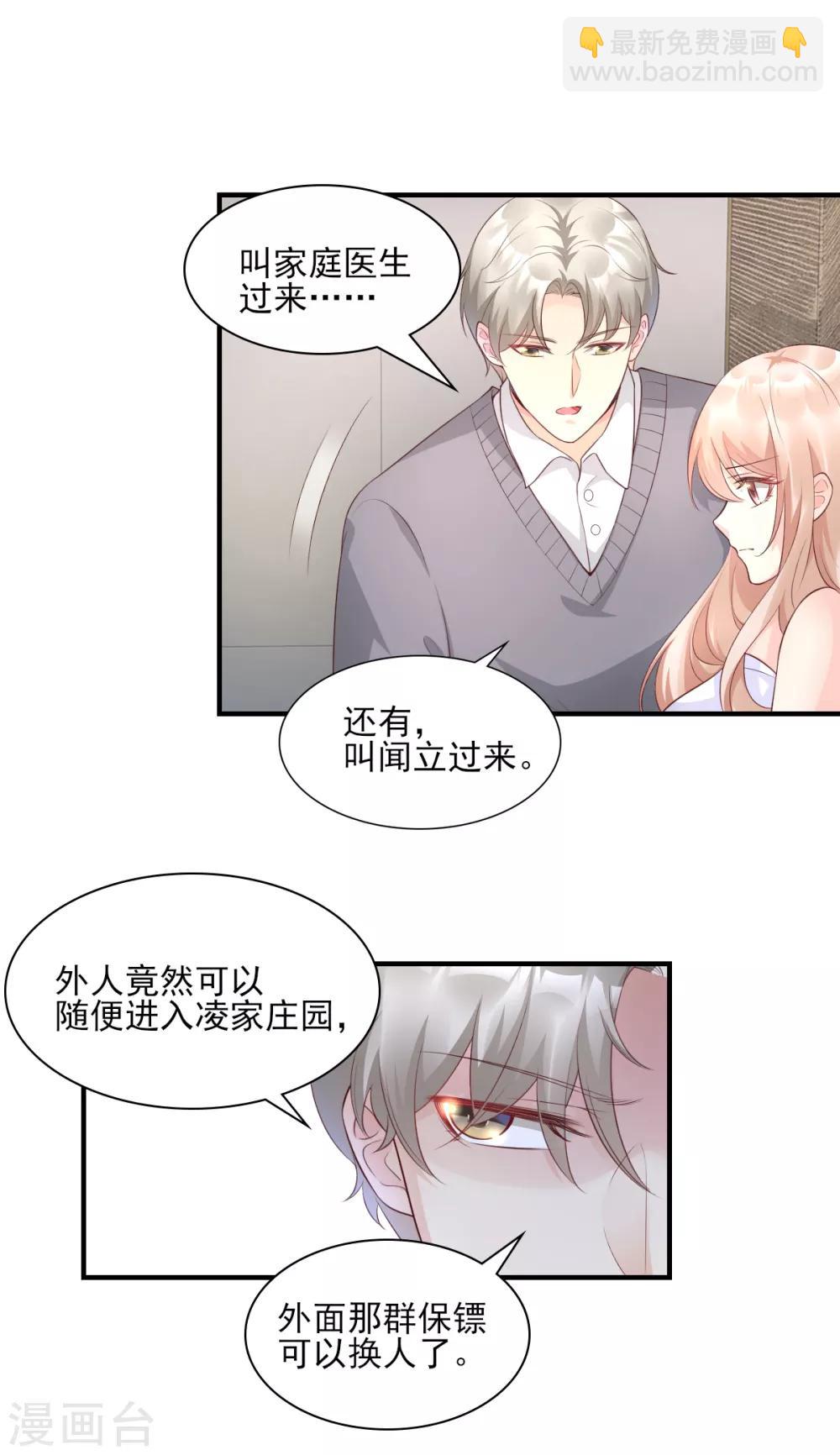 第33话 外、外面有人！-第38话