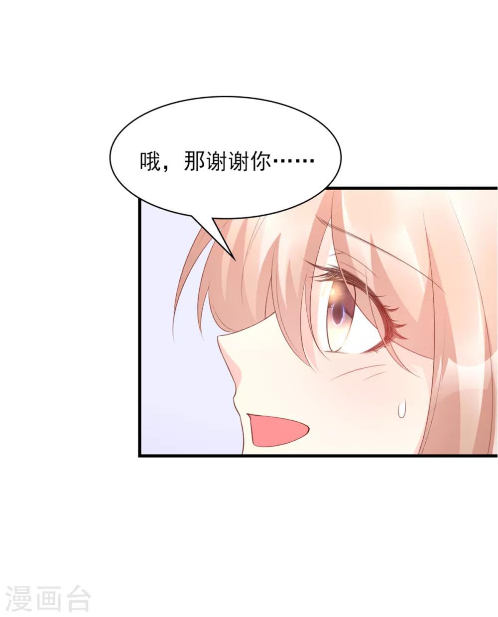 第33话 外、外面有人！-第38话