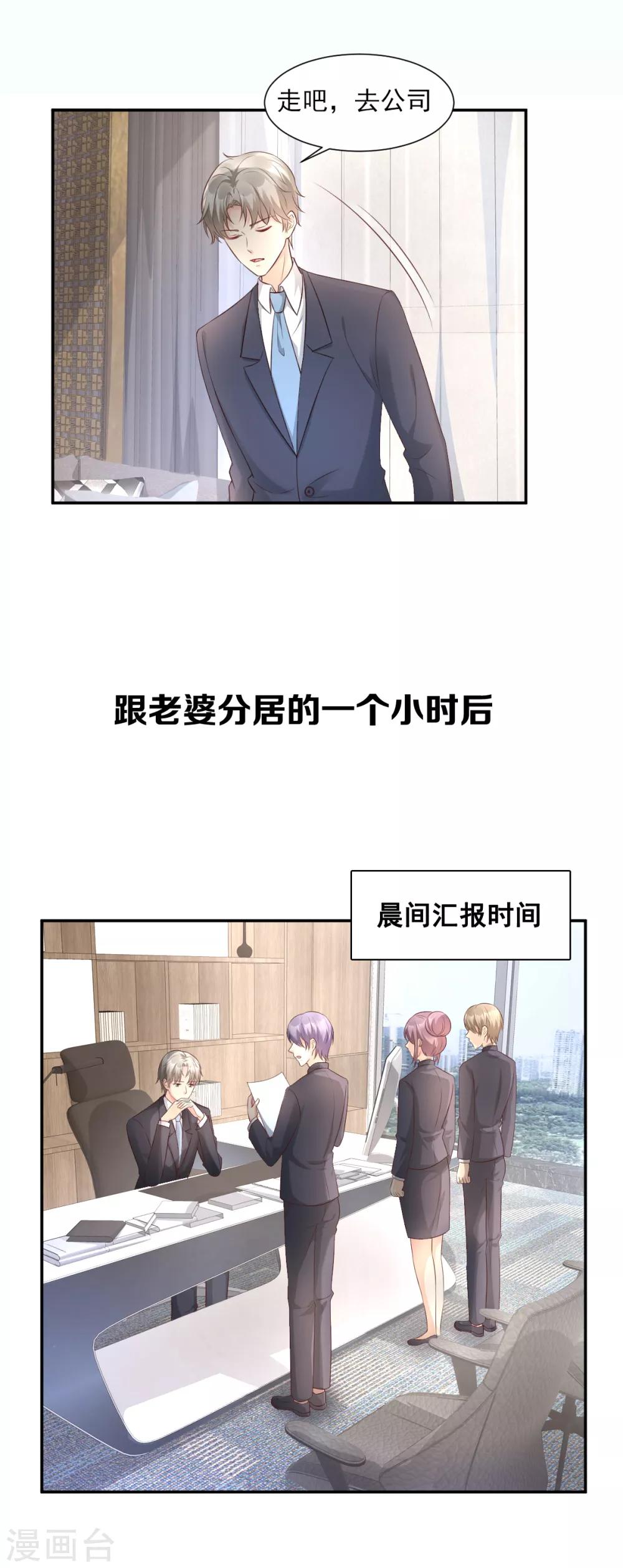 第37话 总裁，你老婆跑了！-第42话