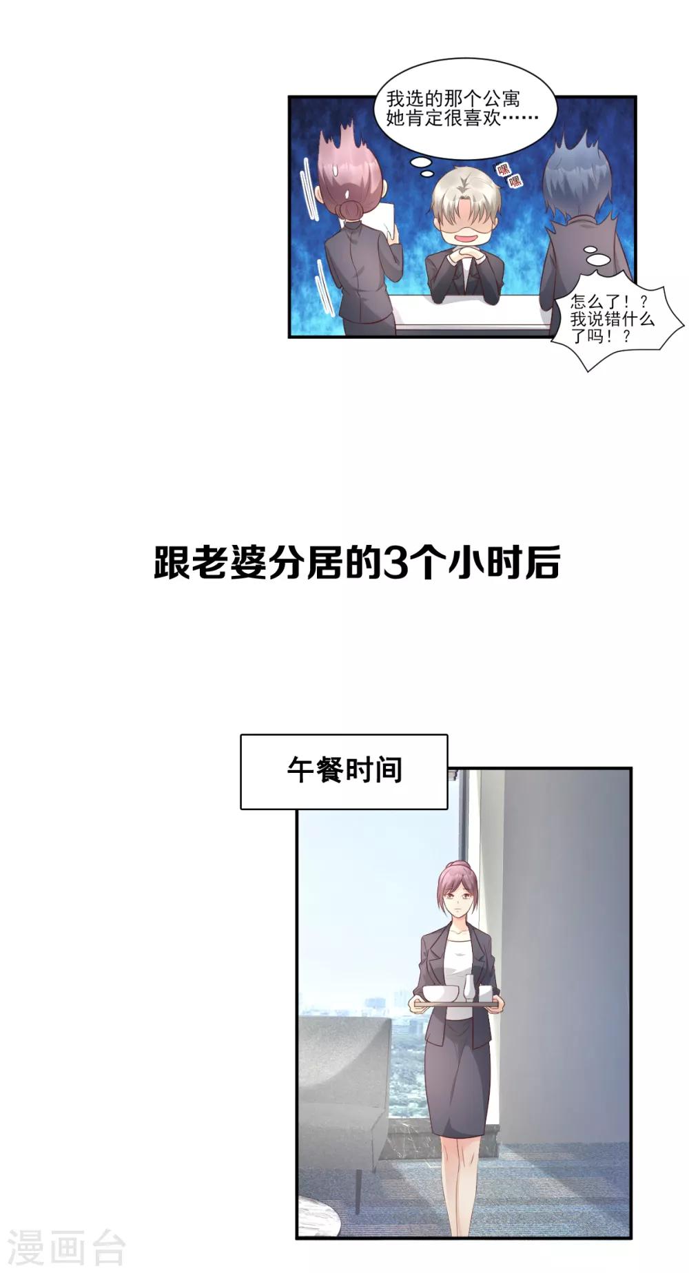 第37话 总裁，你老婆跑了！-第42话