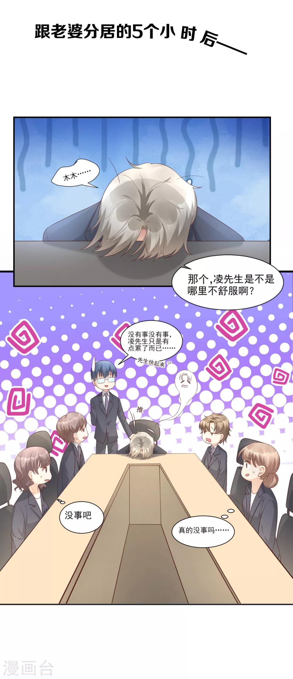 第37话 总裁，你老婆跑了！-第42话
