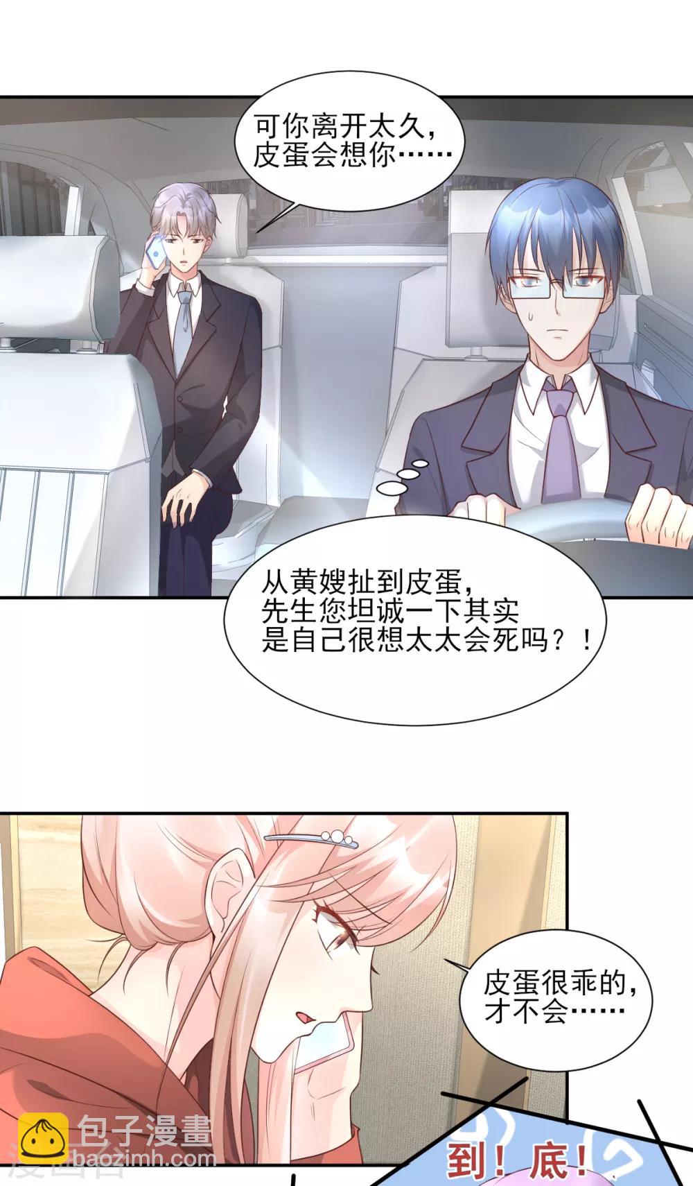 第37话 总裁，你老婆跑了！-第42话