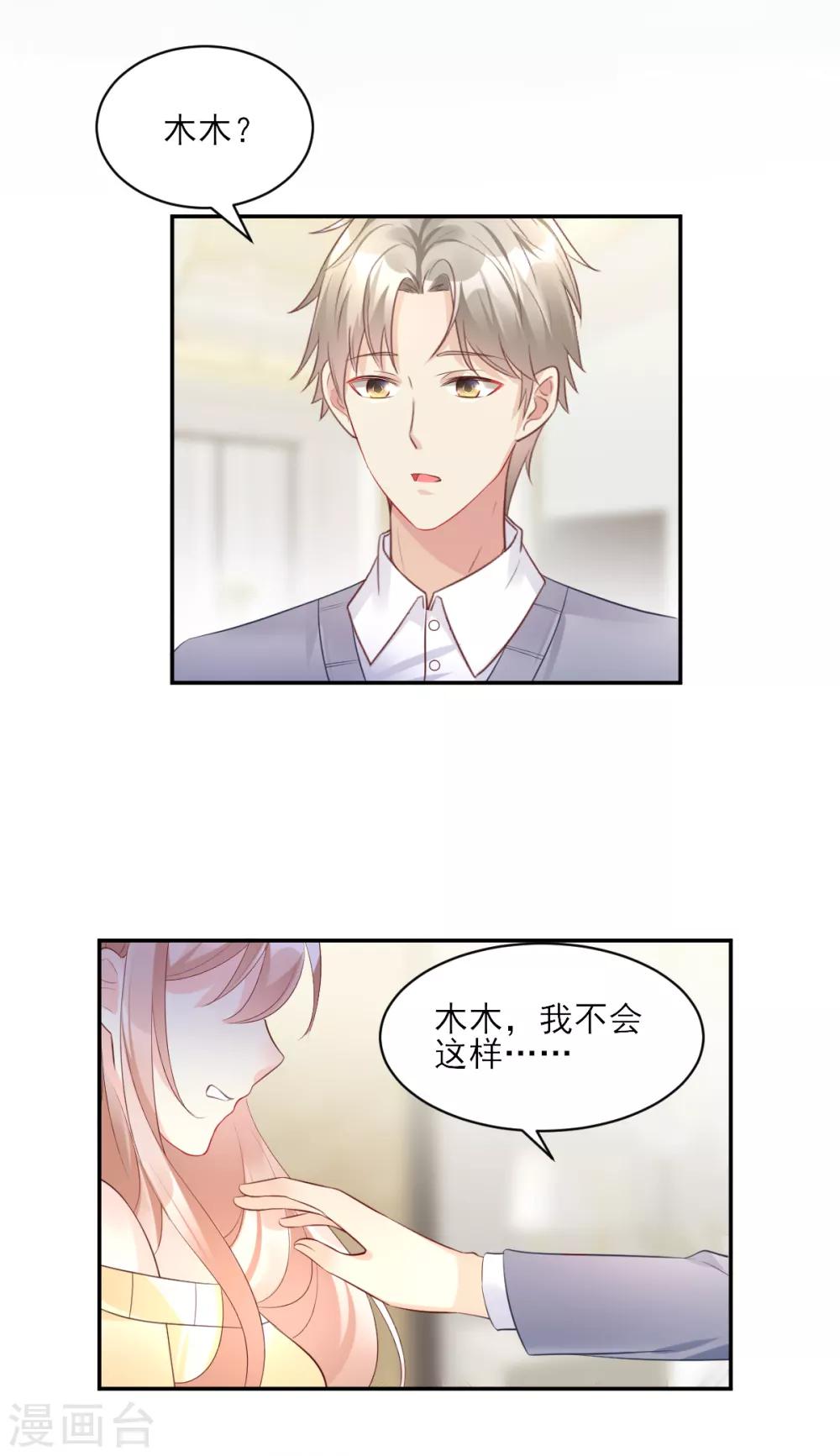 第37话 总裁，你老婆跑了！-第42话