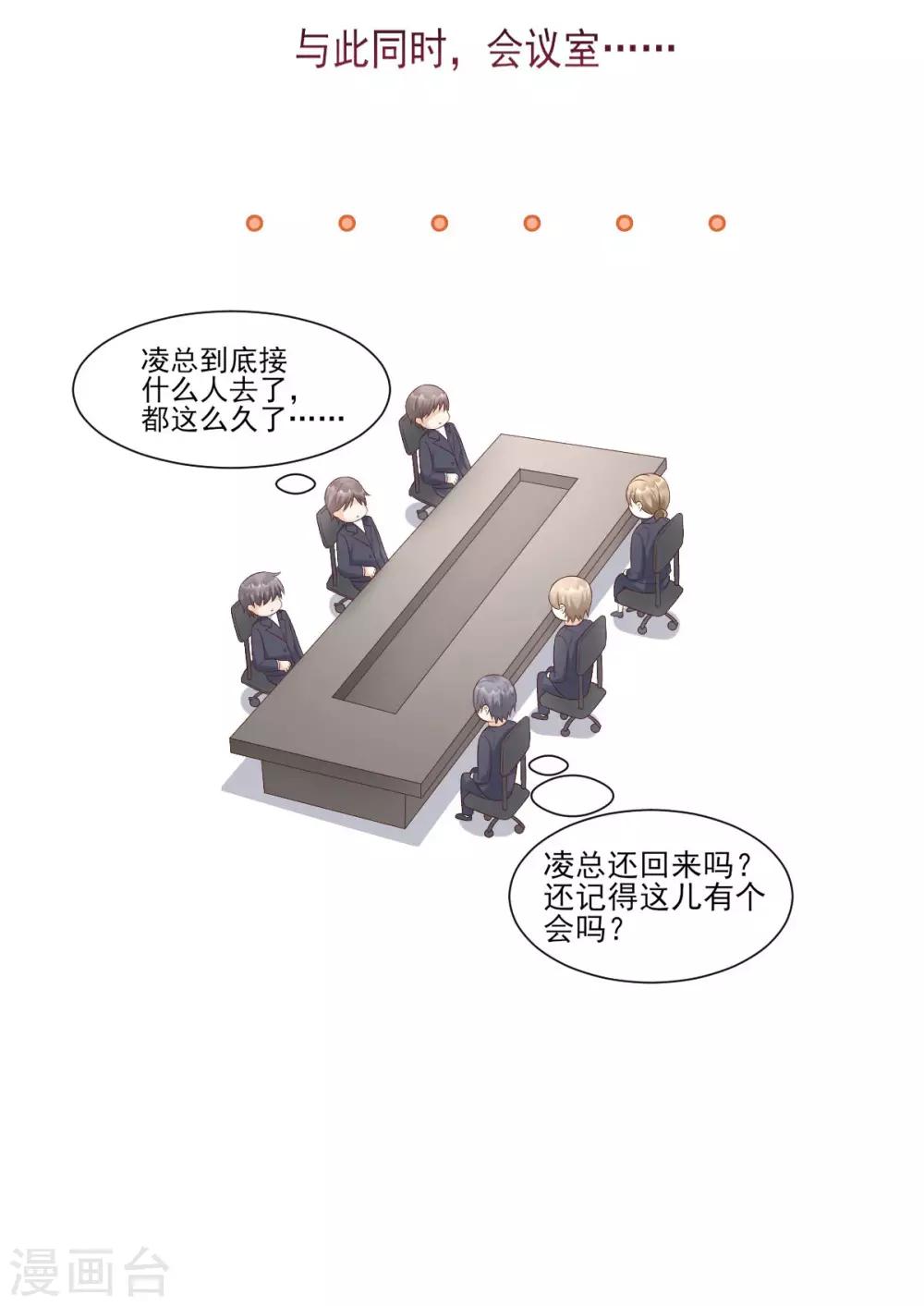 第39话 总裁办公室里的旖旎-第44话