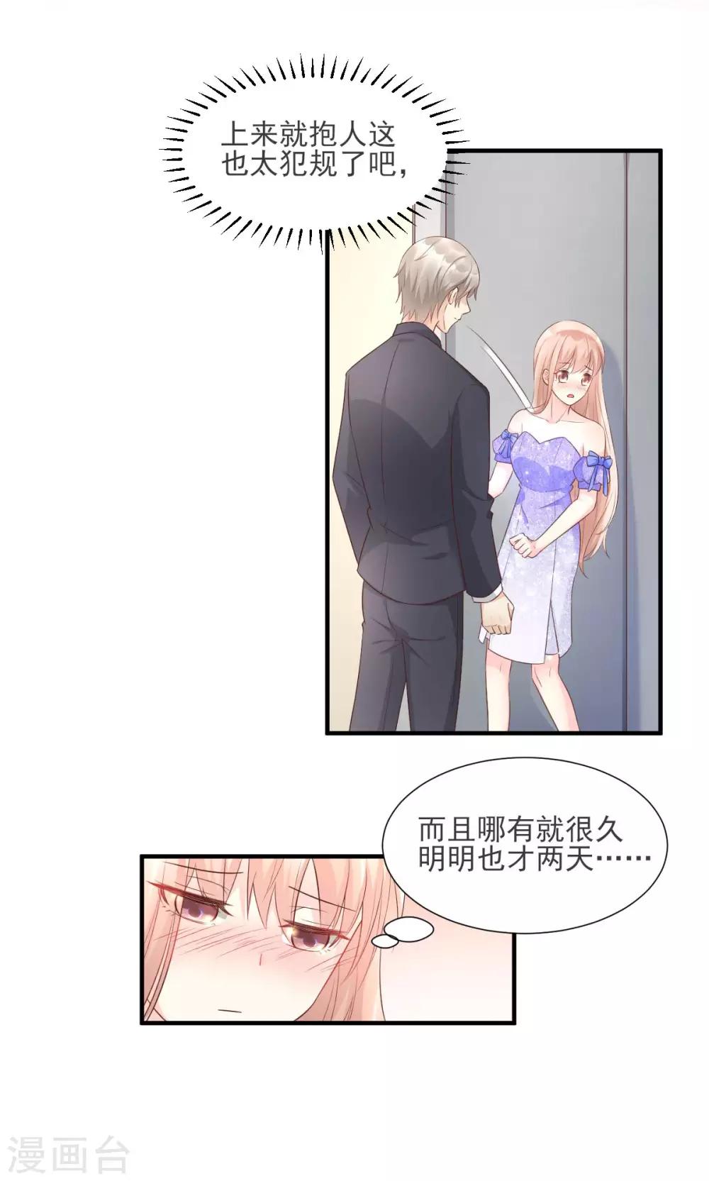 第39话 总裁办公室里的旖旎-第44话