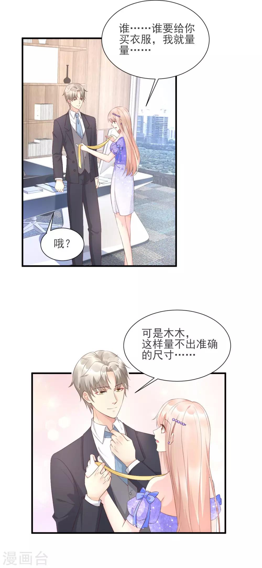 第39话 总裁办公室里的旖旎-第44话