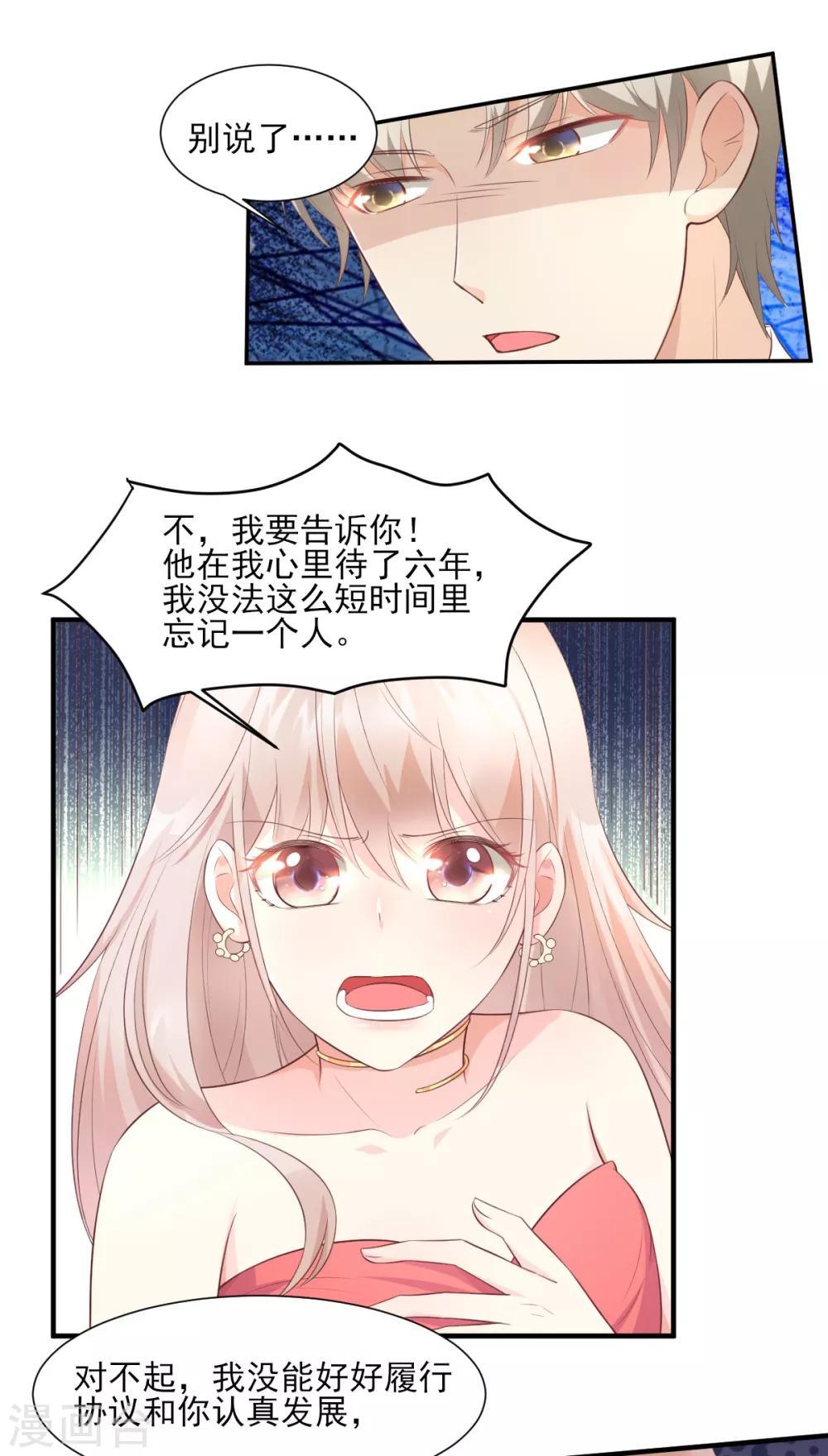 第41话 我心里有别人了！-第46话