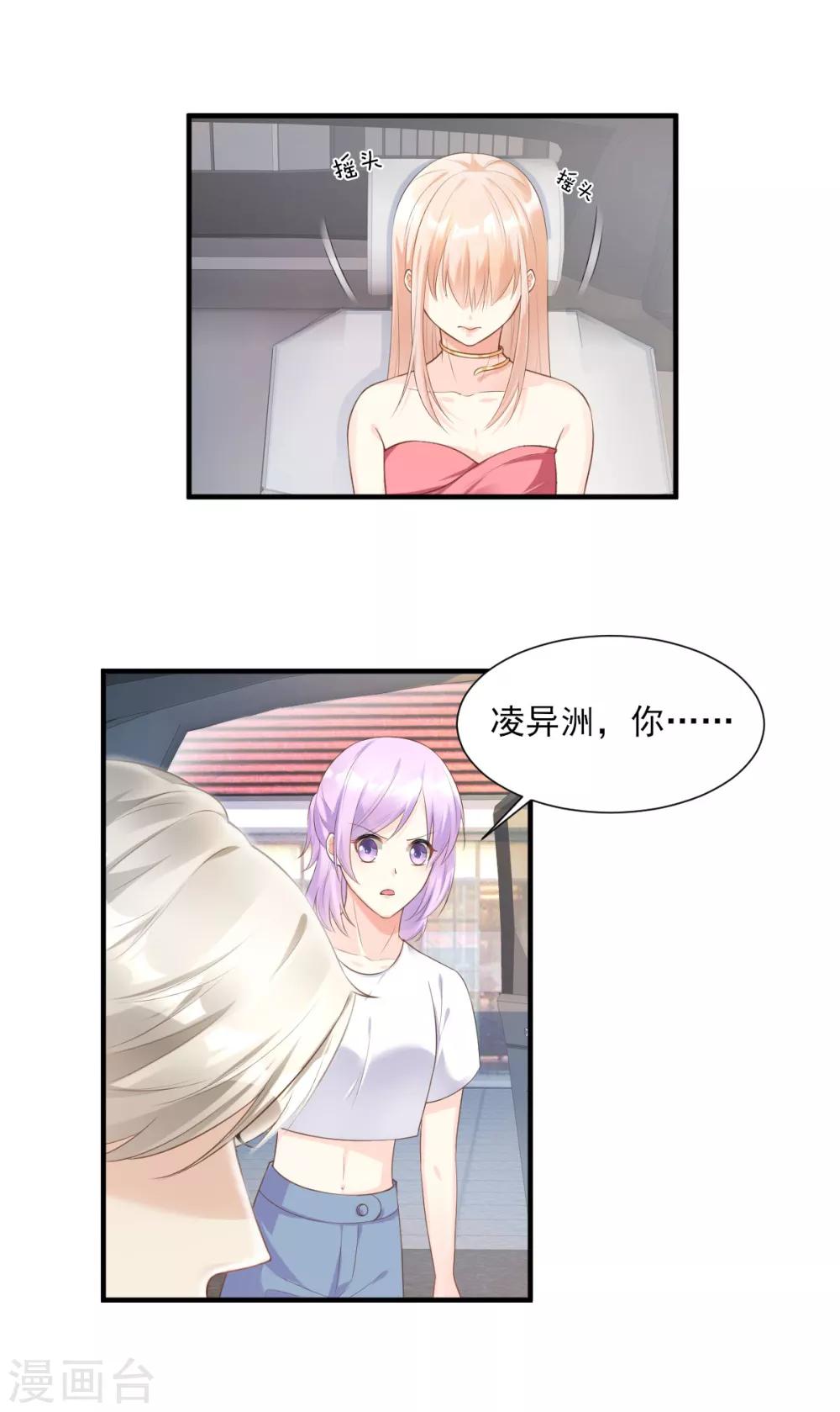 第41话 我心里有别人了！-第46话