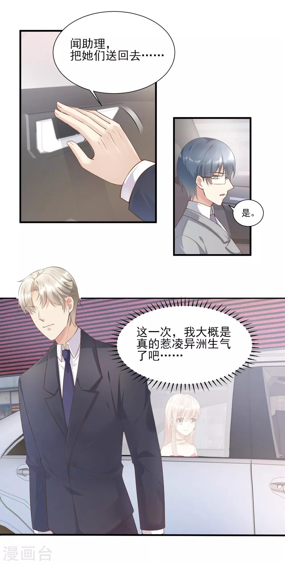 第41话 我心里有别人了！-第46话