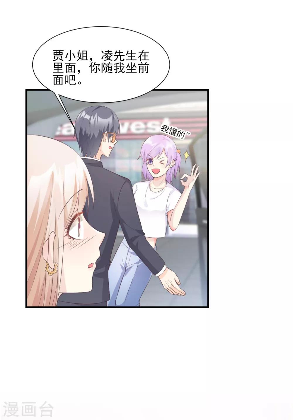 第41话 我心里有别人了！-第46话