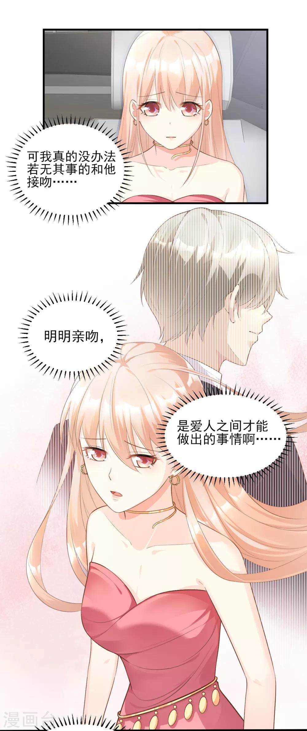 第41话 我心里有别人了！-第46话