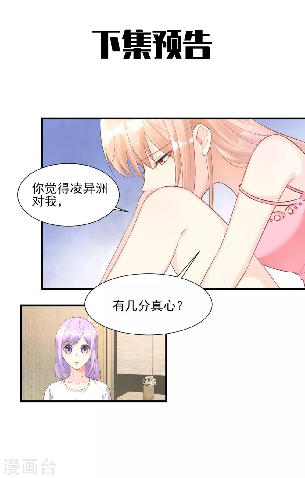 第41话 我心里有别人了！-第46话
