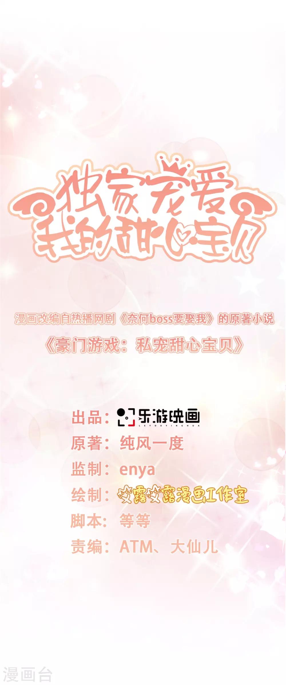 第43话 连他生日都不记得？-第48话