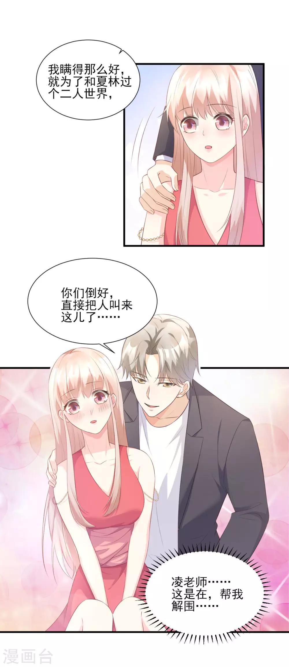 第43话 连他生日都不记得？-第48话