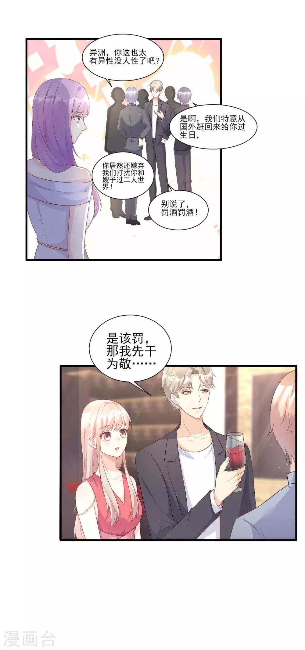 第43话 连他生日都不记得？-第48话