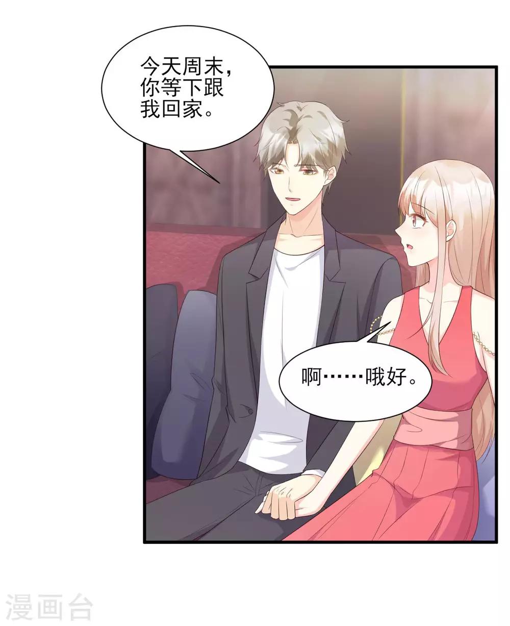 第43话 连他生日都不记得？-第48话