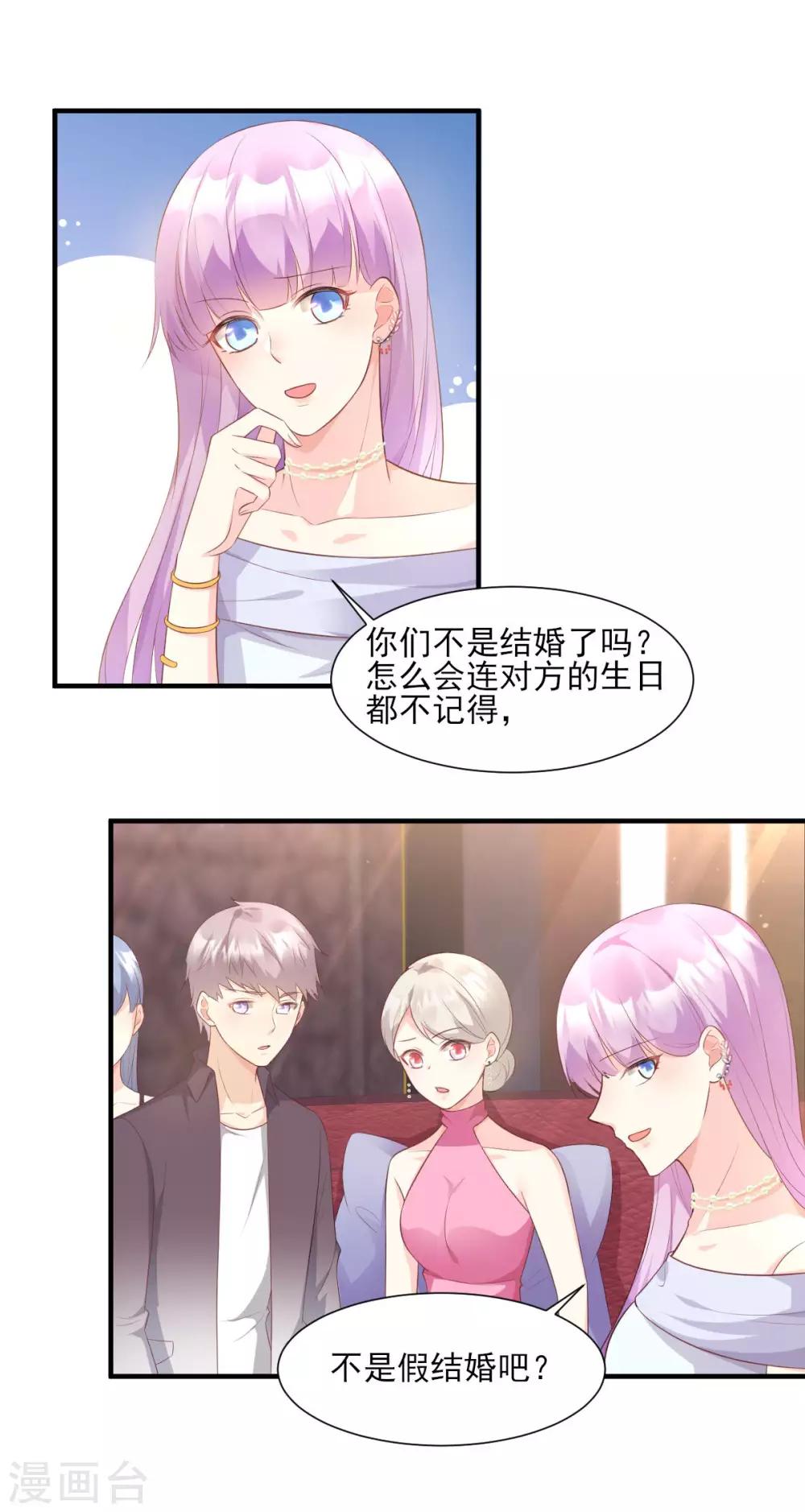 第43话 连他生日都不记得？-第48话