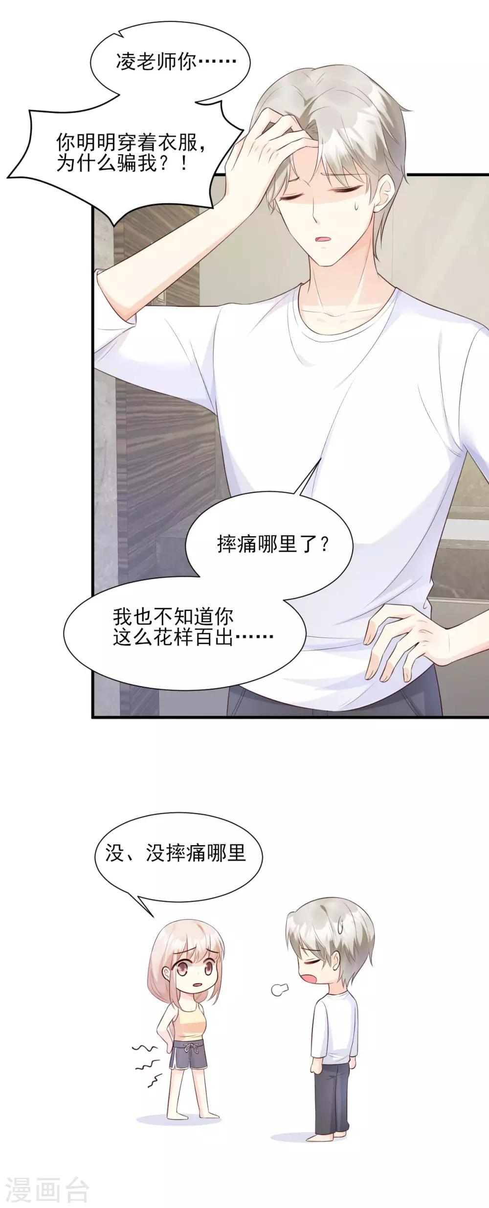 第45话 你还愿意和我相处吗-第50话