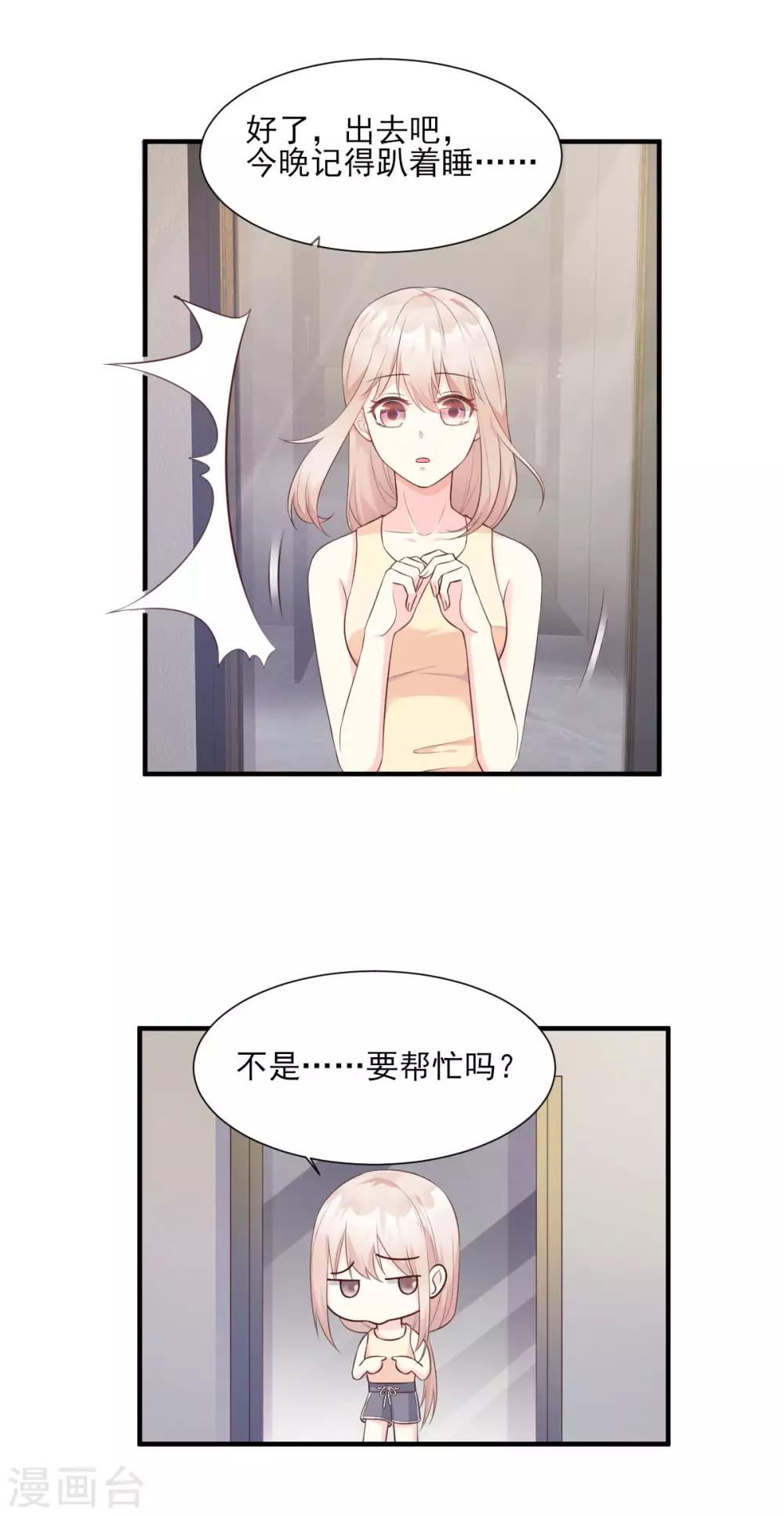 第45话 你还愿意和我相处吗-第50话