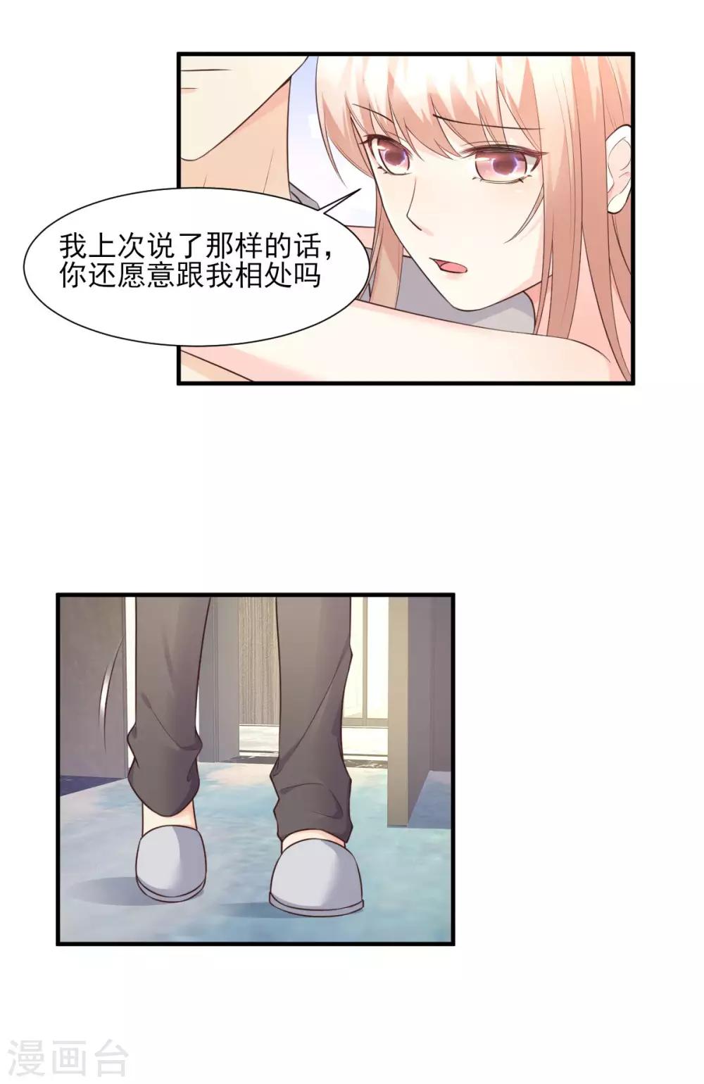 第45话 你还愿意和我相处吗-第50话