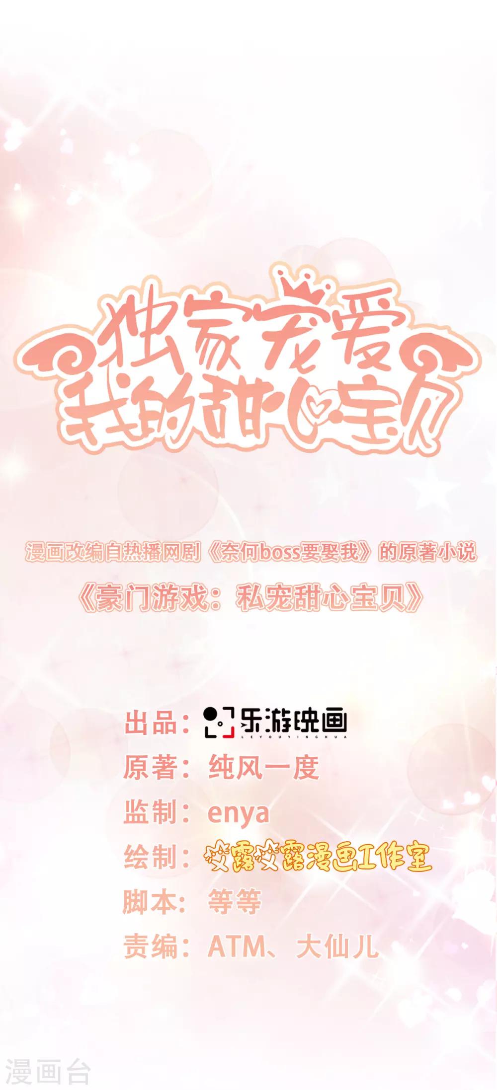 第5话 凌先生，我们结婚吧-第6话