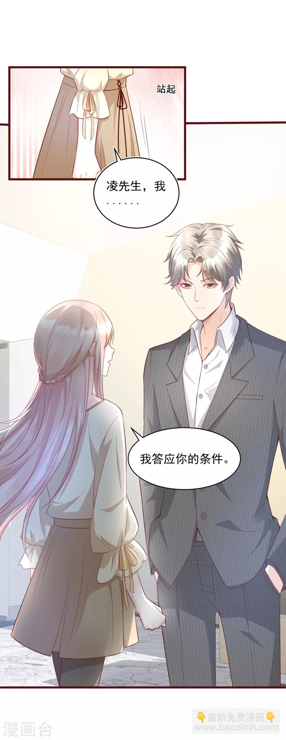 第5话 凌先生，我们结婚吧-第6话