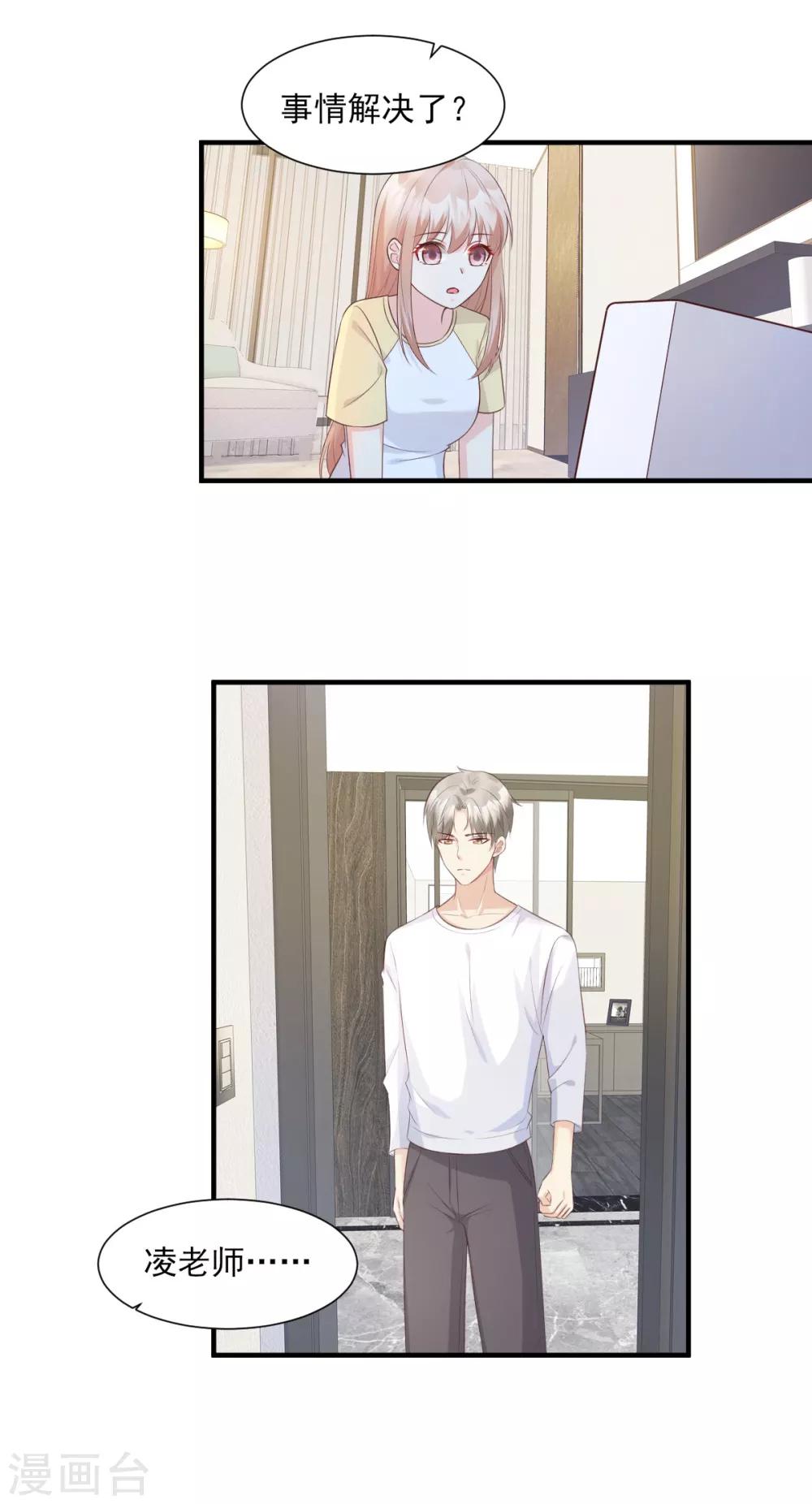 第47话 总裁！你的老婆又跑啦！-第52话