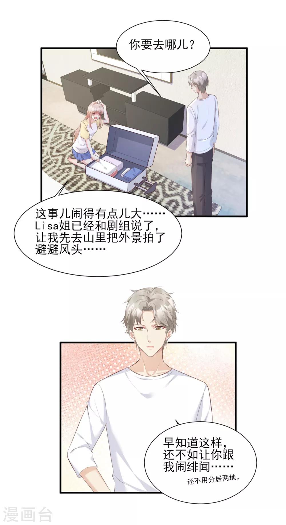 第47话 总裁！你的老婆又跑啦！-第52话