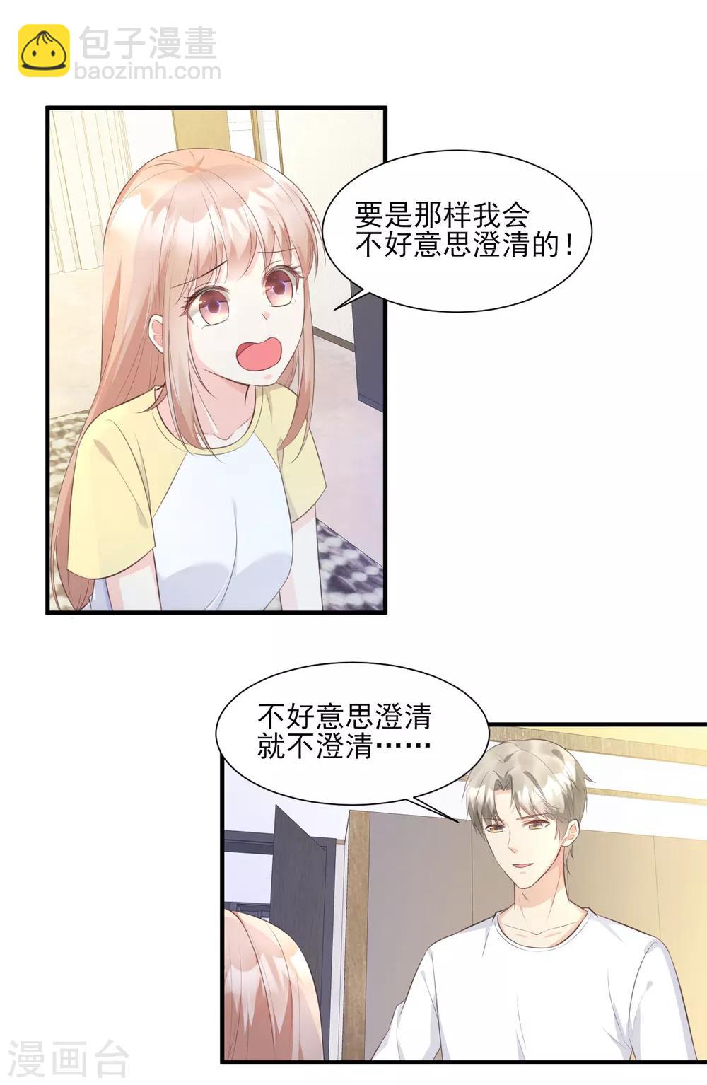 第47话 总裁！你的老婆又跑啦！-第52话