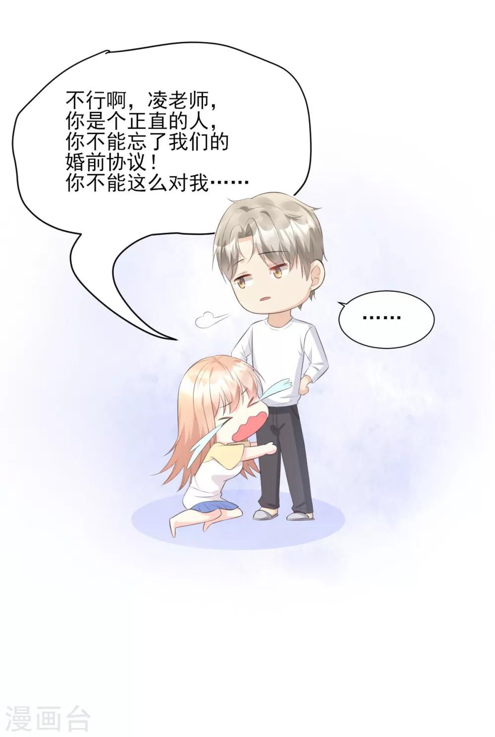 第47话 总裁！你的老婆又跑啦！-第52话