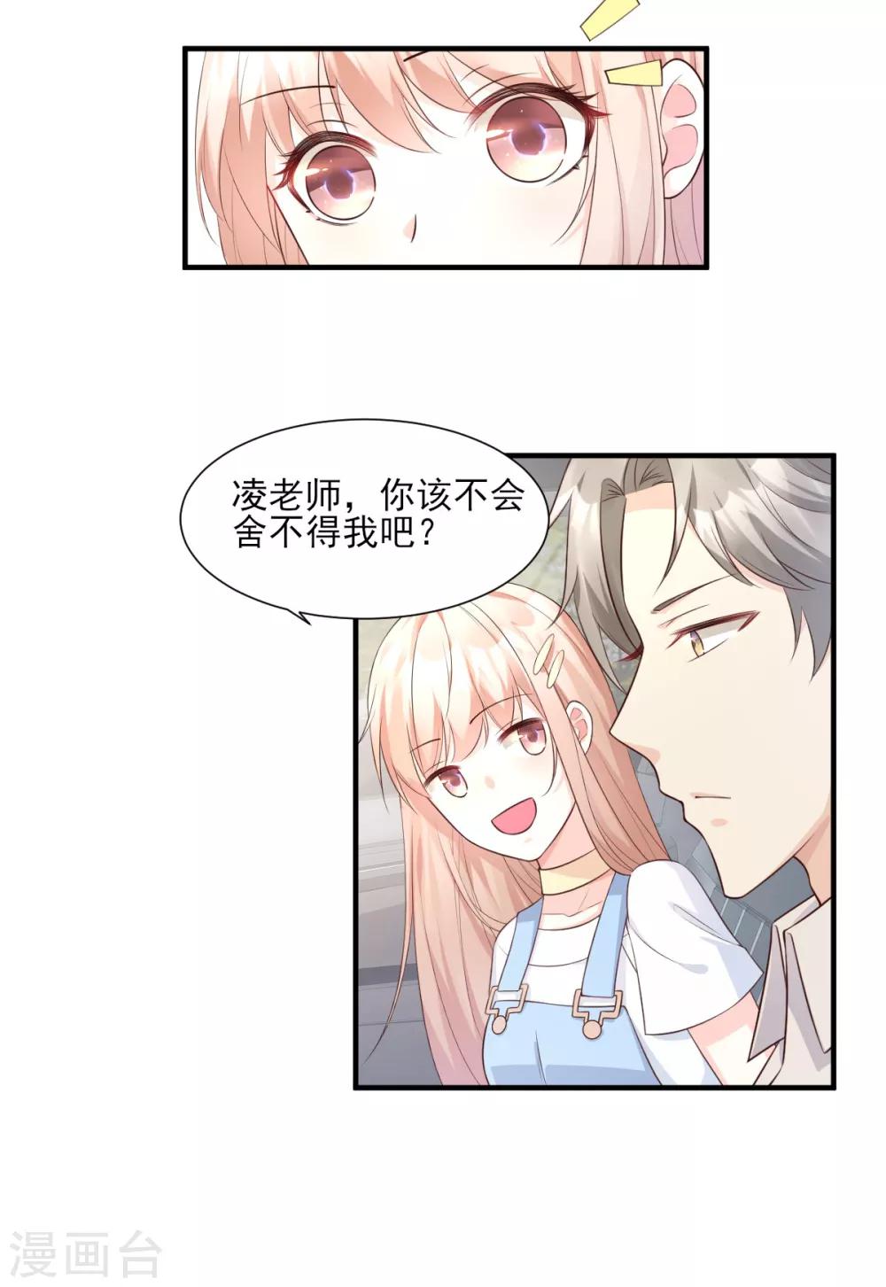 第47话 总裁！你的老婆又跑啦！-第52话