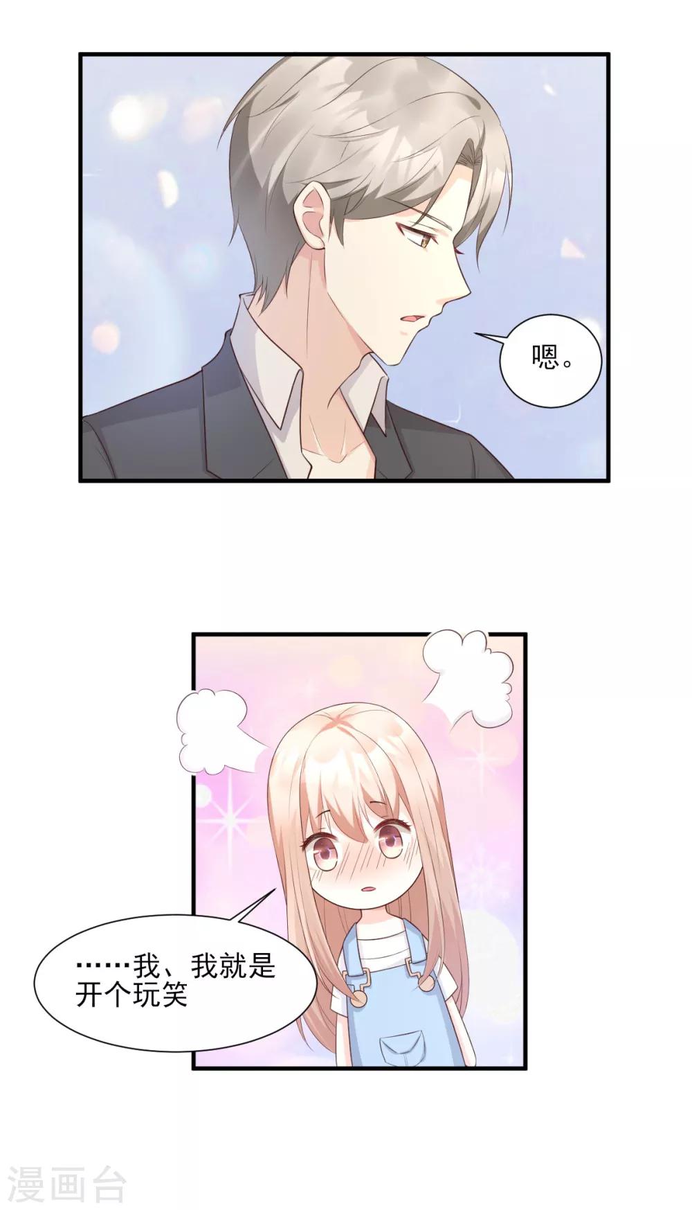 第47话 总裁！你的老婆又跑啦！-第52话