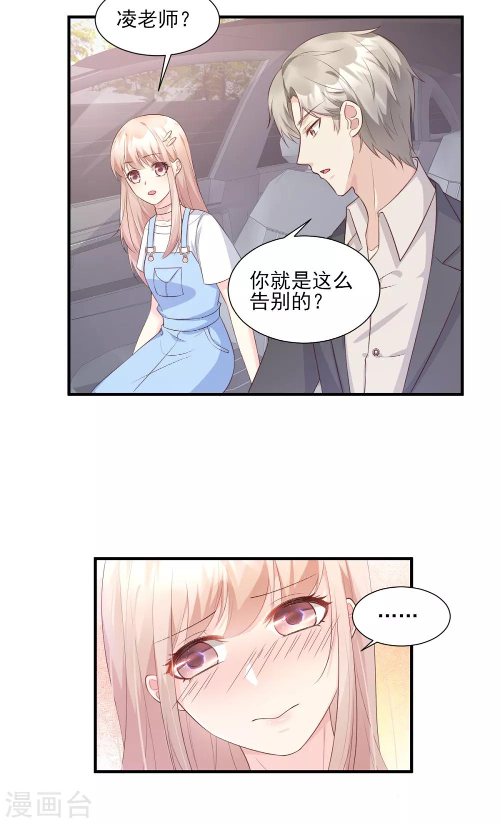 第47话 总裁！你的老婆又跑啦！-第52话
