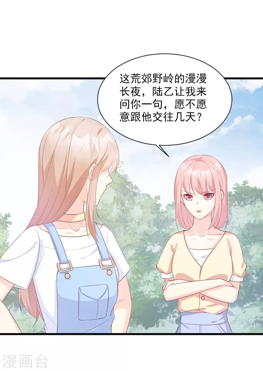 第47话 总裁！你的老婆又跑啦！-第52话